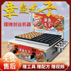 Haochukjing internet celebrity Octopus Maruko Night Market gas stall electric heating single and double grilled meatball plate shrimp and egg octopus grill machine commercial gas 56 holes - plus 8-piece set + leakage + billboard nanocrystalline ceramic baking plate