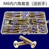 苏墨M6儿童床通用实木高低床婴儿床螺丝配件安装螺钉套装锤子螺母 M6内六角套盒 90婴儿床适