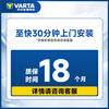 VARTA Jingdong car maintenance battery blue label series L2-400 trade-in home installation