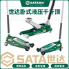 Shida auto repair lifting tools heavy-duty horizontal hydraulic jack low 2.5 metric tons 3 metric tons 97813 (low 2.5T)
