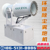 Kezitu customized construction site dust reduction fog cannon machine engineering dust removal high-range sprayer sandfield dust vehicle-mounted mobile industrial sprayer 15-type fog cannon machine earnest money