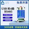 Industrial grade usb to 4-way rs485 interface communication module converter Android computer multi-COM bidirectional serial cable 4-way RS485