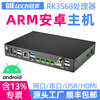 Yue Changsheng Android host computer RK3568 Guanyi Linux Rockchip RK3588 industrial computer ARM domestic host box RK3566 (quad-core A55) (no serial port)/2G+32G