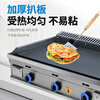 GUYN commercial large gas griddle stall hand cake machine egg cake filling stove iron plate squid cold noodle machine gas electric heating 85*50 blackboard thickness 1cm
