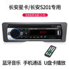 Shantou Lincun 13 new Changan Star 3rd generation star card S201 minivan Bluetooth car card radio MP3 player CD 520 Bluetooth host + special box official standard configuration