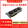ASUS MSI Gigabyte GTX980TI GTX980 970 Second-hand graphics card Desktop E-sports game graphics card 90% new GALAXY GTX980 4G ashes