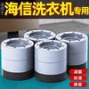 Suitable for Hisense washing machine base frame anti-slip and shock-proof foot pads household multi-function mats fully automatic roller refrigerator universal 4-pack upgraded double-layer unstable warranty guarantee