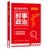 Public Examination Hot Topics 2026 Theoretical Hot Topics Current Affairs Politics National and Provincial Public Examination Institutions Establish Military and Civil Service Three Branches and One Support Beijing Zhejiang Sushan East and West Guangdong Sichuan Haiyun Henan North Lake Fujian Anhui Ningxia Gansu Tianjin Chongqing You can take a chalk test with 5000 questions in the online course Zhonghua Tu discusses political theory in half a month