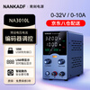 NANKADF NA3010L adjustable DC regulated power supply 30V10A laptop mobile phone repair power supply switching power supply