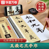 Huaxia Wanjuan calligraphy calligraphy and stele calligraphy original model calligraphy techniques video explanation Wang Xizhi Lanting preface refined version with introductory basic tutorial calligraphy and soft pen official calligraphy calligraphy