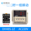 Suitable for DH48S double cycle time relay 220v AC 380 power on time control switch digital display 24v base DH48S-2ZH with base 1 set of delay, 1 set of instantaneous action