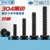Tianzhuo Hardware PB black 304 stainless steel cross round head pan head flat tail self-tapping screws black zinc plated M2.6M3M4M5mm M1.7*8 50 pieces