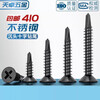 Tianzhuo Hardware black 410 stainless steel cross countersunk head flat head drill tail screw self-tapping self-drilling screw dovetail wire MM4.2M4.8 black 410 M4.2*38 50 pieces
