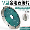 100 angle grinder thickened cutting blade slotting artifact marble sheet V-shaped diamond saw blade dry cutting grinding blade V-shaped 110 slotted blade thickened 10mm