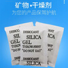 Industrial desiccant dehumidification and moisture-proof beads 1g g moisture-proof agent indoor hardware clothing shoes and hats small bag 1g mineral 5000 pack
