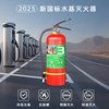 Qun'an 25-year new national standard water-based fire extinguisher 3L water mist fire extinguisher 3 liter lithium battery fire household home parking lot
