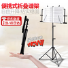 Yuan ethnic group folding music stand, portable music stand, ultra-light trumpet, liftable and retractable stand, home music score bold guitar, portable folding music stand, 0.65-1.4m adjustment, guzheng, erhu, violin universal stand, free storage bag