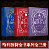 The Complete Harry Potter Books Magic + Characters + Fantastic Beasts Set of 3 Volumes Produced by Digital Arts Design