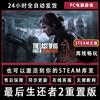 The Last of Us 2 Remastered Version of The Last of Us 2 Steam Genuine Offline Game All DLC Chinese Can be Added to the Database Activate the Inventory Version Main Body + Full DLC