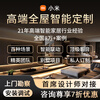 Xiaomi whole-house smart home control system package Lumi Mijia ecological villa hotel customer control custom design solution high-end whole-house smart solution villa duplex