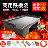 Teppanyaki Teppanyaki commercial stall frying pan grill pan squid equipment grilled cold noodles egg cake filling stove gas fried rice pot 60X40X0.8CM thick one side low with mouth + gift bag