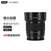 Meibentang is suitable for Viltrox AF50F2 Sony mouth Nikon lens protective film af50 sticker 3M other color remarks