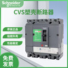 Schneider molded case circuit breaker 100F/N3.4P125A160/250/320/400/630 CVS100 100A N50KA x 4P