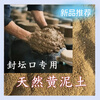 Zhiyao jar sealing yellow soil red soil sealing storage material jar mud wine jar natural kraft paper 5 pounds of dry yellow soil