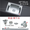 Ye Yu household dishwashing basin, stainless steel sink, single tank, large, medium and small vegetable basin, hot and cold faucet package, all-steel drain 3-piece set, length 52x width 38cm, single slot
