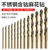 Twist drill bit M43 cobalt-containing rotary drill stainless steel special hole drill metal drill iron alloy straight handle 1-14mm German technology HSS high-speed steel drill (2.8mm) 10-pack