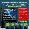 DeepSeek+Dify+Ollama full-stack AI development practice, front-end local deployment to large model integration training