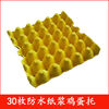 An Junsheng 30 pieces pure egg tray packaging box paper tray transport egg tray duck egg tray tray brand new pulp ordinary yellow egg tray 5 pieces