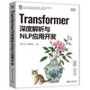 Transformer in-depth analysis and NLP application development