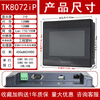 Wei Luntong touch screen TK/MT/6071/6072/8071/8072/8102/8106/IPIQIE Wei Lun TK8072IP (7 inches) network port/opening 192*138