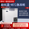 Avionics ultra-low temperature freezer-60 tuna seafood special freezer 40 commercial large-capacity cell-grade freezer minus 80 degrees laboratory cryogenic quick-freezing refrigerator 138 liters (-45)