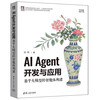 AI Agent Development and Application Construction of Agents Based on Large Models Ling Feng Tsinghua University Press Large Language Model
