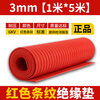 BEYZK insulating rubber mat national standard 10kv power distribution room anti-slip anti-high voltage floor mat power distribution room gasket 5mm rubber rubber 3mm1m*5m red stripe