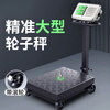Wheeled 500kg electronic scale commercial large scale 600kg accurate weighing 300kg high-precision floor scale 200 wheeled 500kg steel button black letter 45*60 three-hole charging