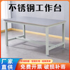 Kegang stainless steel workbench operating table packing table dust-free workshop desk waterproof anti-rust high temperature resistant operating table school laboratory acid and alkali resistant corrosion resistant instrument test bench can be customized Stainless steel desktop 160*80*75 load-bearing 300kg