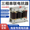 Cksg three-phase series reactor KVAR capacitor cabinet harmonic special reactor reactive power compensation filter reactor aluminum 15kvar 6%