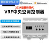 Controller B19 Gree vrf central air conditioning smart remote controller thermostat suitable for Xiaomi HomeKit central air conditioning controller - Midea