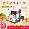 Dekebang popcorn machine for commercial mobile stalls, fully automatic spherical corn popcorn machine, fried corn popcorn machine, corn puffing machine, stainless steel, hand-cranked single pot (no stove, no gifts)