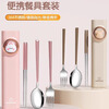 Qifeng 316 food grade stainless steel portable tableware set spoon fork chopsticks for men and women at school and office workers 316 Pink Rabbit (chopsticks + spoons)