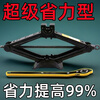 Parrot car jack car hand crank car horizontal tire change special hand crank car tool thousand gold jack new jack 2.5 tons + quick wrench / resistant