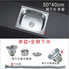 Ye Yu household dishwashing basin, stainless steel sink, single tank, large, medium and small vegetable basin, hot and cold faucet package, all-steel drain 3-piece set, length 52x width 38cm, single slot