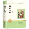 Morning Blossoms Picked Up at Dusk, Lu Xun's original genuine seventh-grade must-read masterpiece for junior high school students, Sichuan Education Press, applicable to the People's Education Press version of People's Education Press, supporting reading for the first grade Chinese textbook, unabridged full version