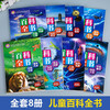 Chinese children's encyclopedia, 8 volumes, phonetic version of children's encyclopedia, primary school students' One Hundred Thousand Whys picture book, animal world, universe, military science popular science reading, 6-12 years old extracurricular reading books, children's New Year's Day gifts