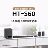 Sony (SONY) HT-S60 1000W high power 5.1 physical channel panoramic sound wireless back surround sound bar soundbar home theater Bluetooth
