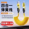 Shell Mok 4-in-1 Spring Fast Charging Data Cable Suitable for Apple 16-6 Series Android Universal Suitable for Huawei OPPO Xiaomi Yellow 1 Meter-Spring Type 65W 4-in-1 Fast Charging Cable