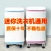 MI is suitable for Xiaomi Mijia mini washing machine base bracket with heightening shock absorption and non-slip bathroom stainless steel floor-standing plastic white fixed model 4 feet height 6-7 cm 1 layer